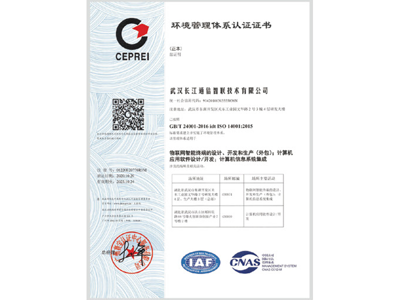 環境管理體系認證證書