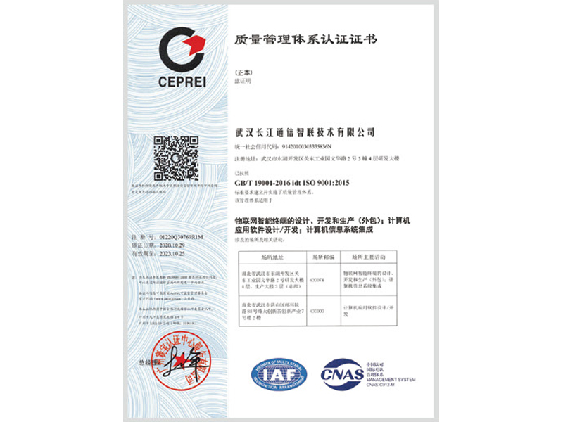 質量管理體系認證證書